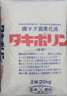 タキポリン
