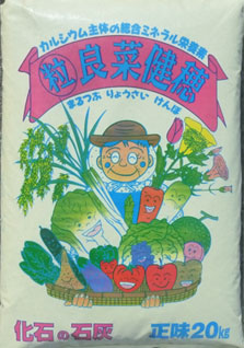 粒状良菜健穂